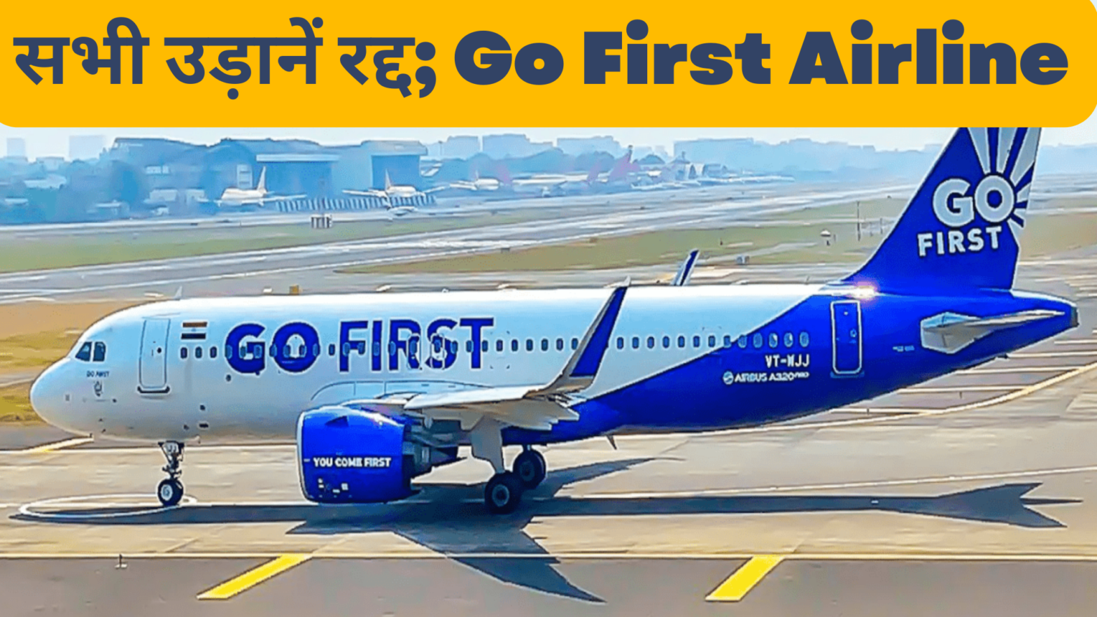 सभी उड़ानें रद्द 30 मई तक; Go First Airline